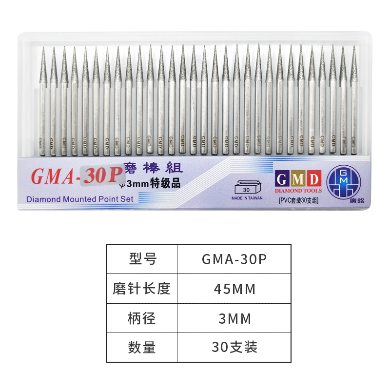 GMD钻石合金磨棒 金刚石磨头套装GMA-030 GMS030 30A 30P 30B 30X