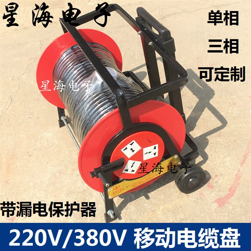 380V/220V移动电缆盘 绕100米绕线卷线盘50米/100m三相四线电缆盘