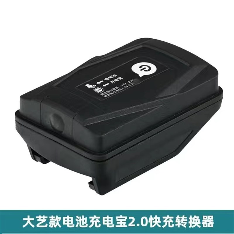 带灯大艺电动扳手电池充电宝转换器48F/88F/A3大艺2106电池转换器