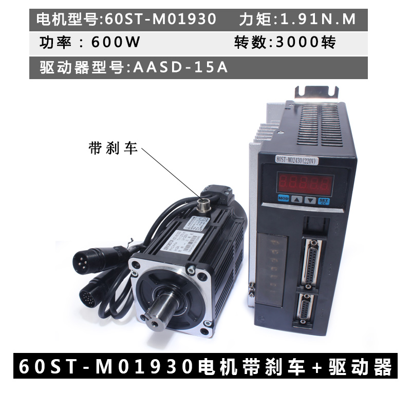 亿丰60伺服电机套装60st-m01930交流伺服电机+驱动器1.91N.M 600W