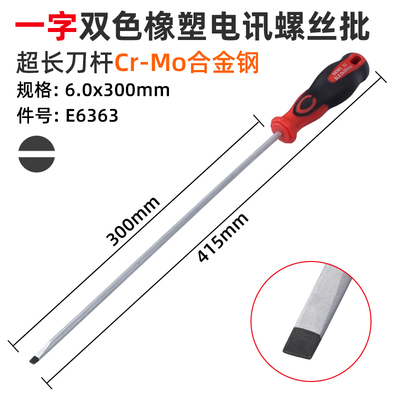 力易得螺丝刀一字十字加长螺丝批电工改锥起子2/2.5/3/4/5/6mm