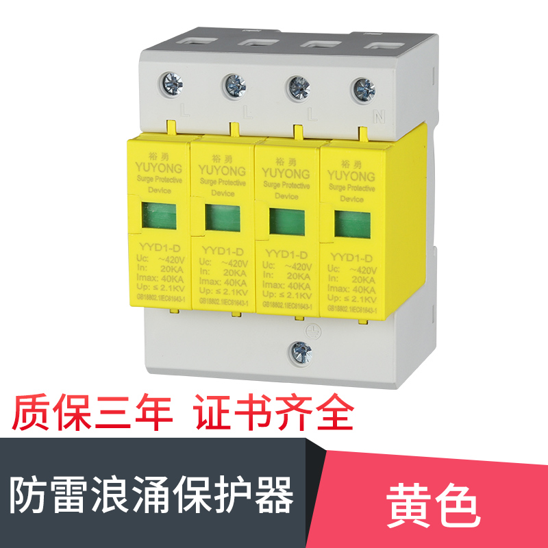 浪涌保护器2P4P防雷器380V光伏家用电源避雷器40KA三相电涌保护器