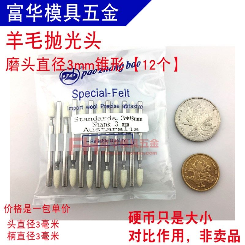 羊毛抛光头 抛中宝抛亮轮 玉石翡翠模具金属精抛 镜面抛光 柄3.0,纺织面料/辅料/配套,其他纺织机械,淘宝优惠券,粉丝福利购,淘宝优惠卷