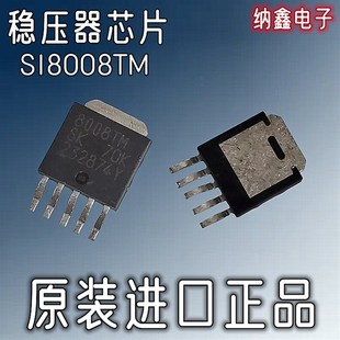 【纳鑫电子】进口 SI8008TMX 8008TM 开关电源稳压器 TO-252-5脚
