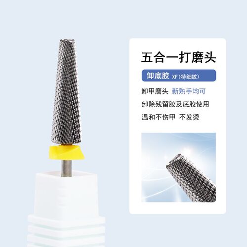 新款美甲店专用高品质钨钢打磨头双向双手快速卸甲卸胶五合一长刃