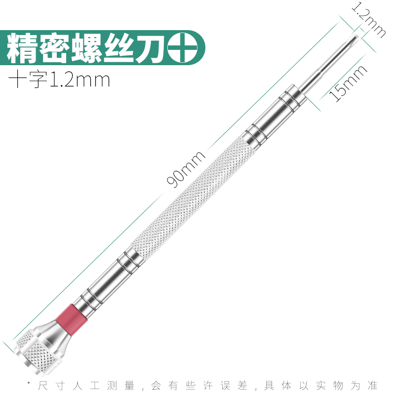 修表工具钟表小螺丝刀组合套装迷你精密修眼镜小起子一字十字拆机