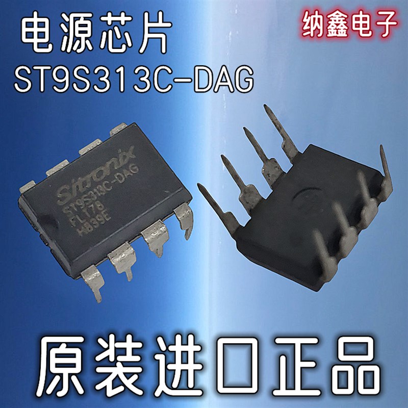 【纳鑫电子】ST9S313-DAG ST9S313C ST9S313A S79S313电源芯片8脚