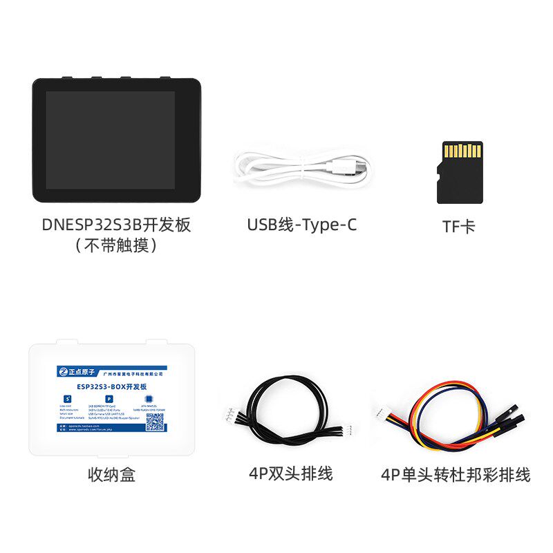 正点原子ESP32 BOX开发板小智AI聊天机器人组合套件 虾哥ESP32S3