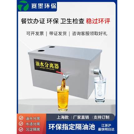 上海赛墨油水分离器厨房餐饮商用小型隔油池家用隔油池饭店排水