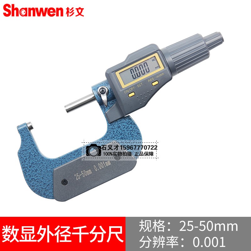 高精度电子数显外径千分尺卡尺0-25/0.001mm外经螺旋测微器测厚仪