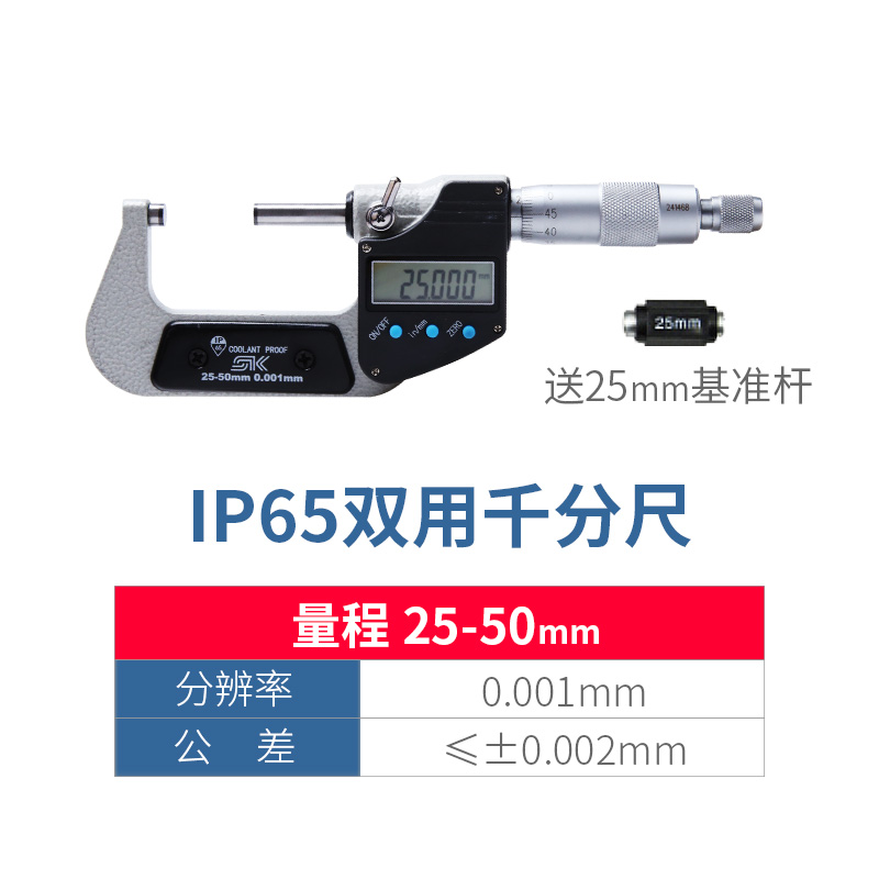 数显外径千分尺0-25mm高精度0.001数字螺旋测微器电子测厚仪卡尺