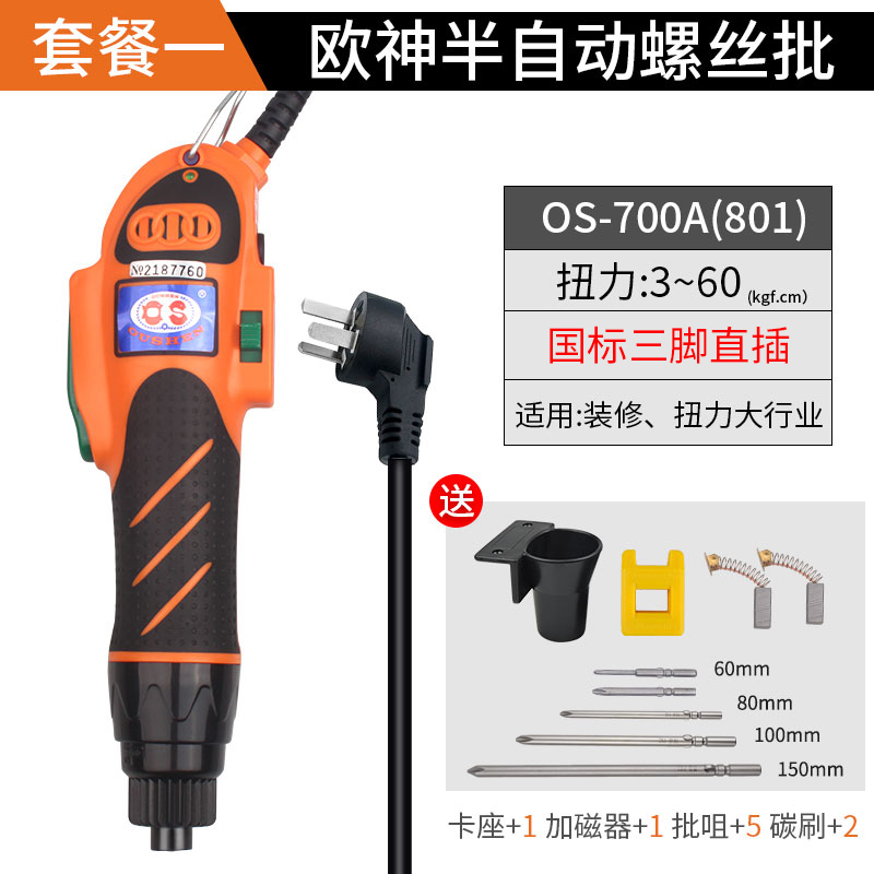 欧神OS-700A电批220V直插式电动螺丝刀大扭力电动起子10-70KG改锥