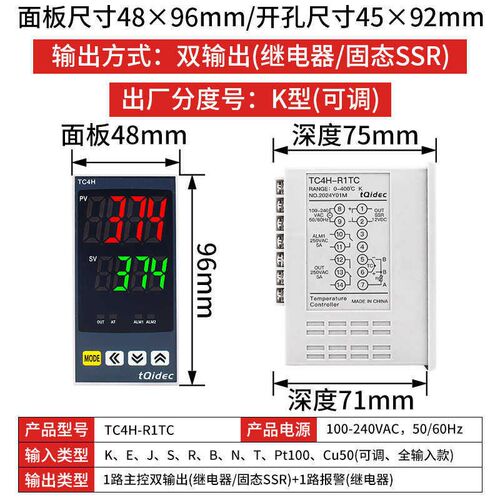 台泉电气tqidec温控仪表智能数显仪表TC4H多种输入信号PID调节