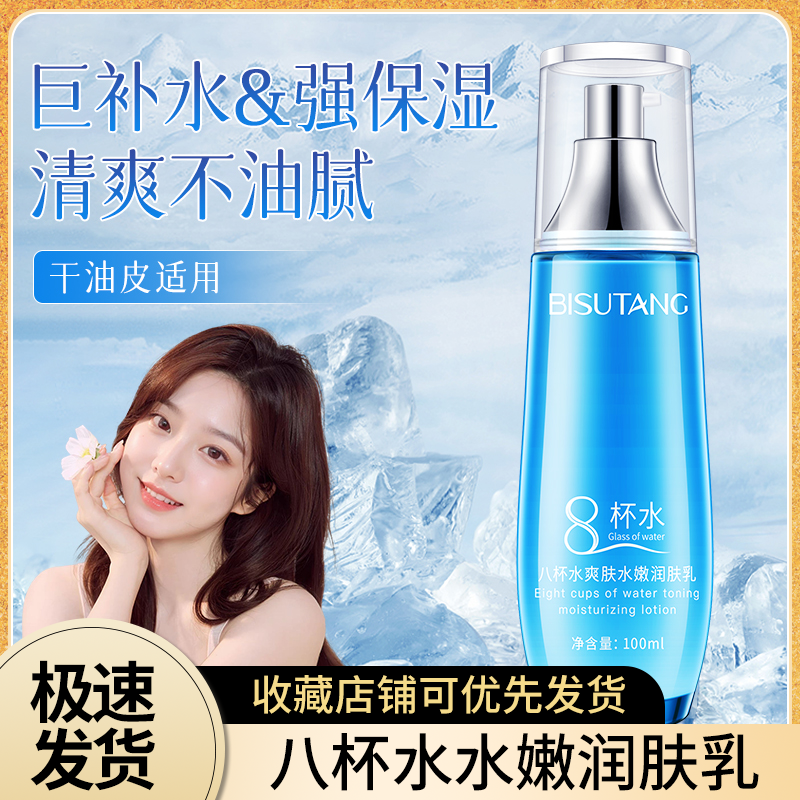 碧素堂八杯水润泽乳女男