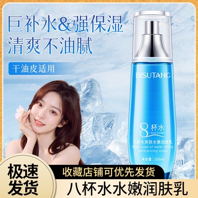 碧素堂八杯水润泽乳女男