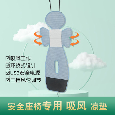 若其宝宝安全座椅通风垫环绕吸风