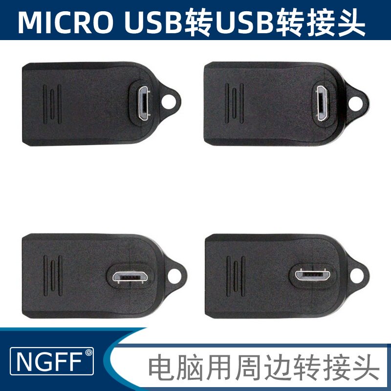 NGFF 4个Mini OTG转换器安卓Micro 转USB 手机接U盘键鼠读卡器