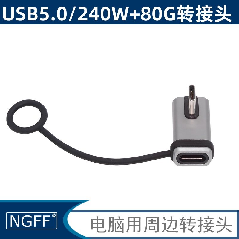 USB5.0转接头高速传输80gbps