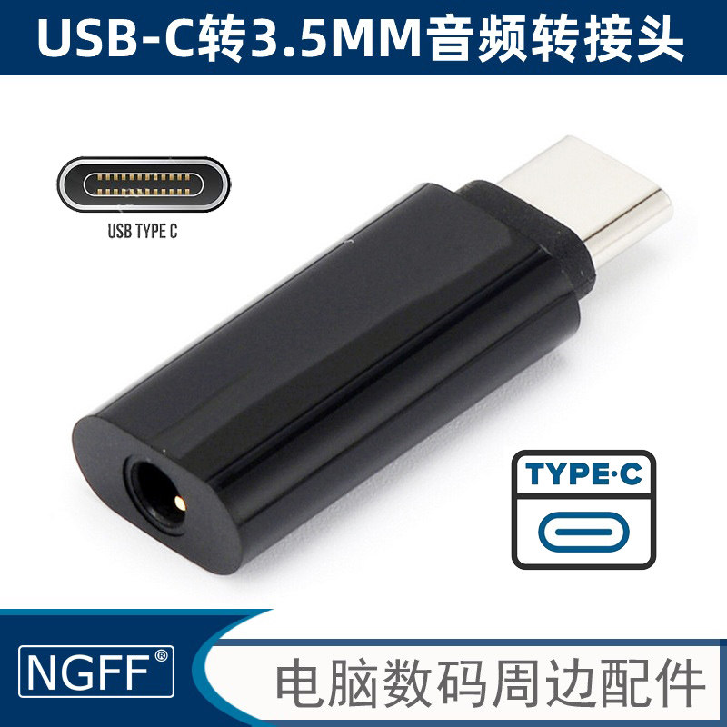 USB-C转3.5mm耳机音频音源转接线转接头Type-C适用小米华为