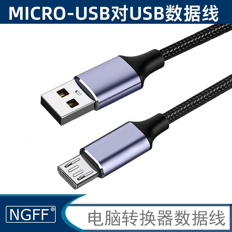 NGFF转MicroUSB5PIN数据线