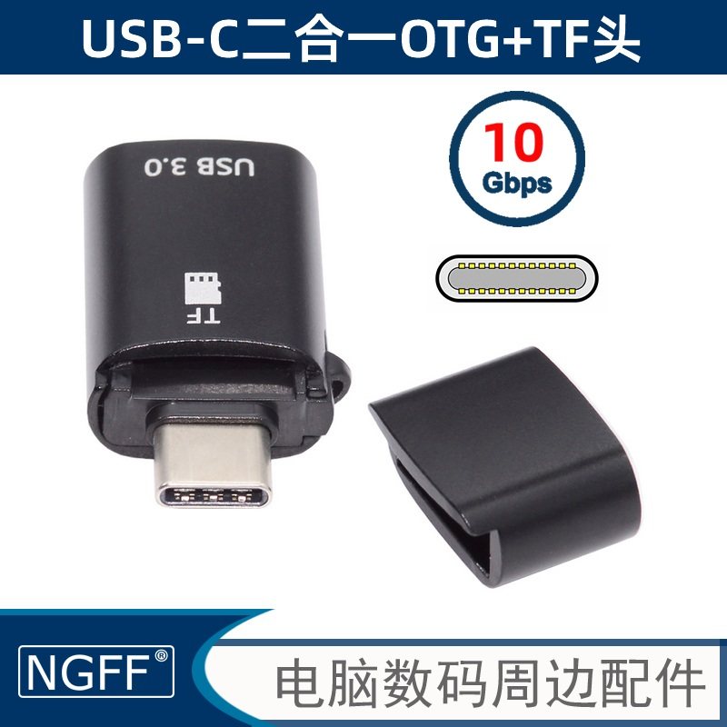 NGFF转接头二合一type-c转usb