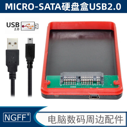 移动硬盘盒ngff1.8寸microsata