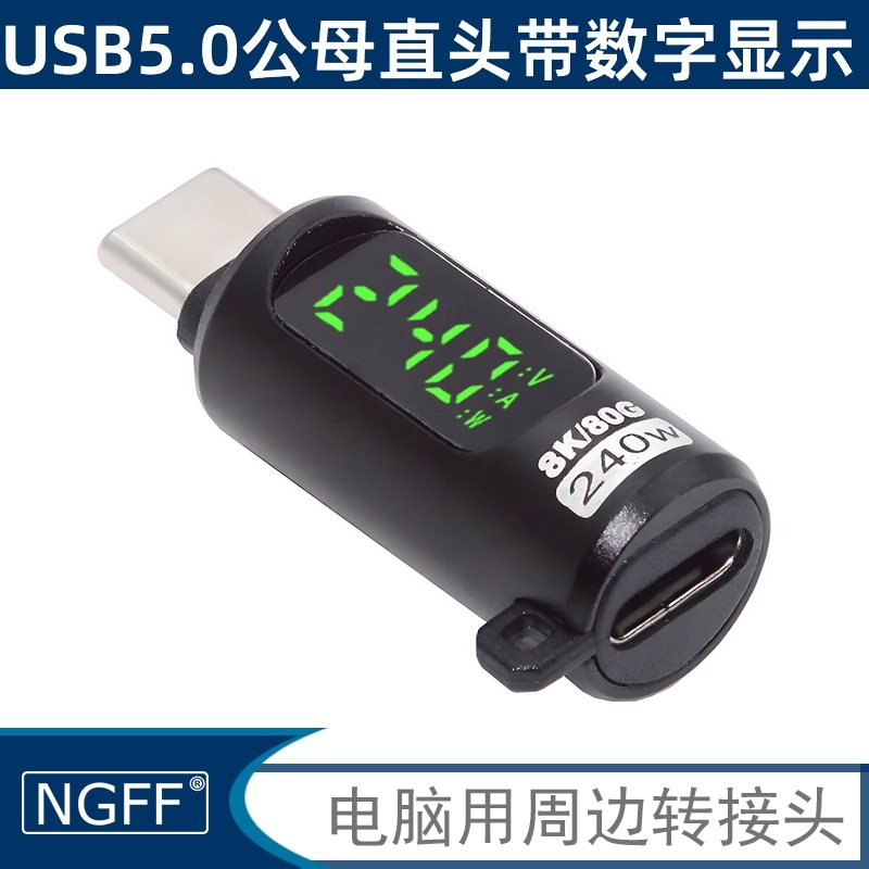 NGFFUSB5数显转接头TYPE-C