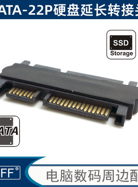 SATA公对母22Pin公对公直通硬盘转接头延长头7+15pin SATA直转头