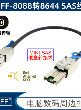 外置硬盘阵列线Mini SAS HD SFF-8644 SFF-8088 连接线0.5m