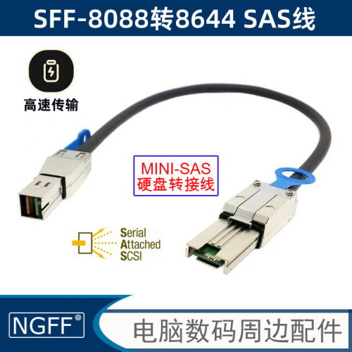 SFF-8644SFF-8088连接线0.5m