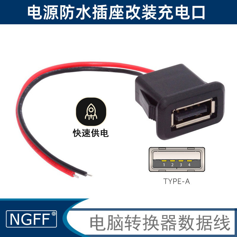 NGFF转接线4芯USB2.0母座