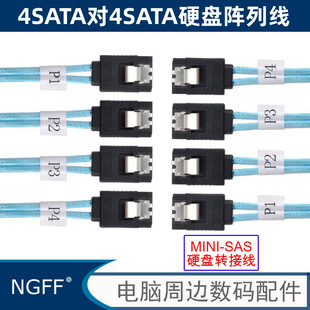 MINISAS线 电脑4转4SATA 6G数据线 固态硬盘SAS转SATA转接线 4对