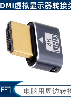 headless锁屏宝模拟VGA DVI DP HDMI dummy plug虚拟显示器 EDID