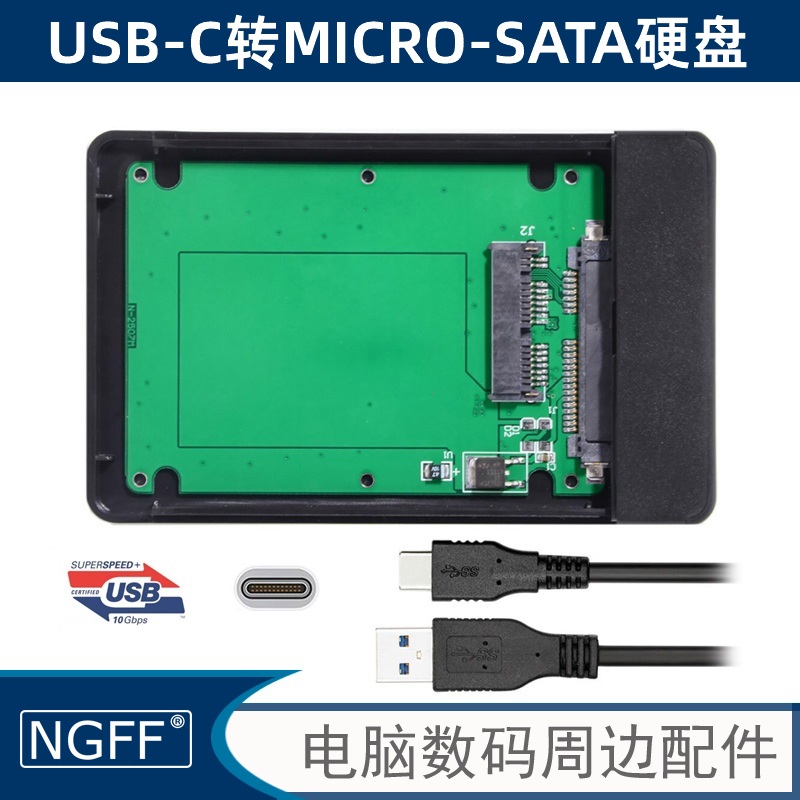 ngff固态硬盘盒易驱线