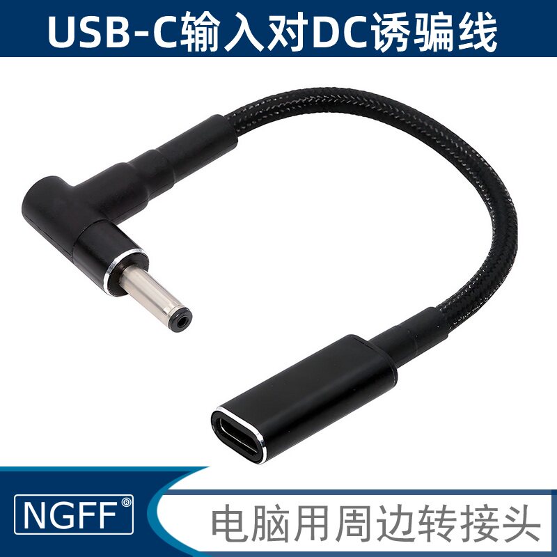 NGFFDC转USB-C100WPD转接线