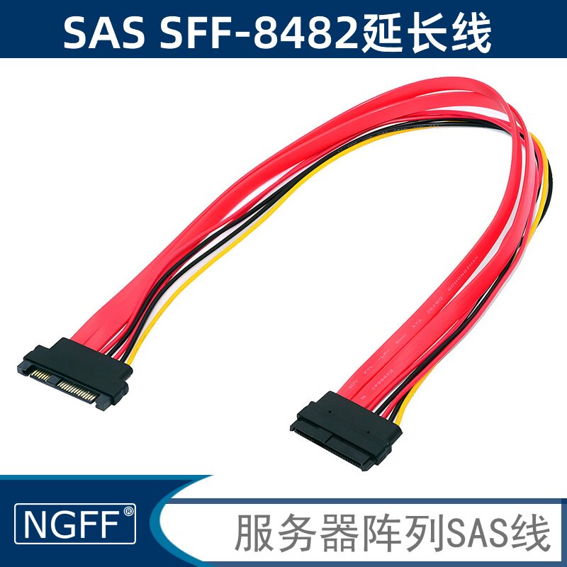 NGFF SAS SFF-8482延长线电脑数码周边硬盘数据线纯铜转接线