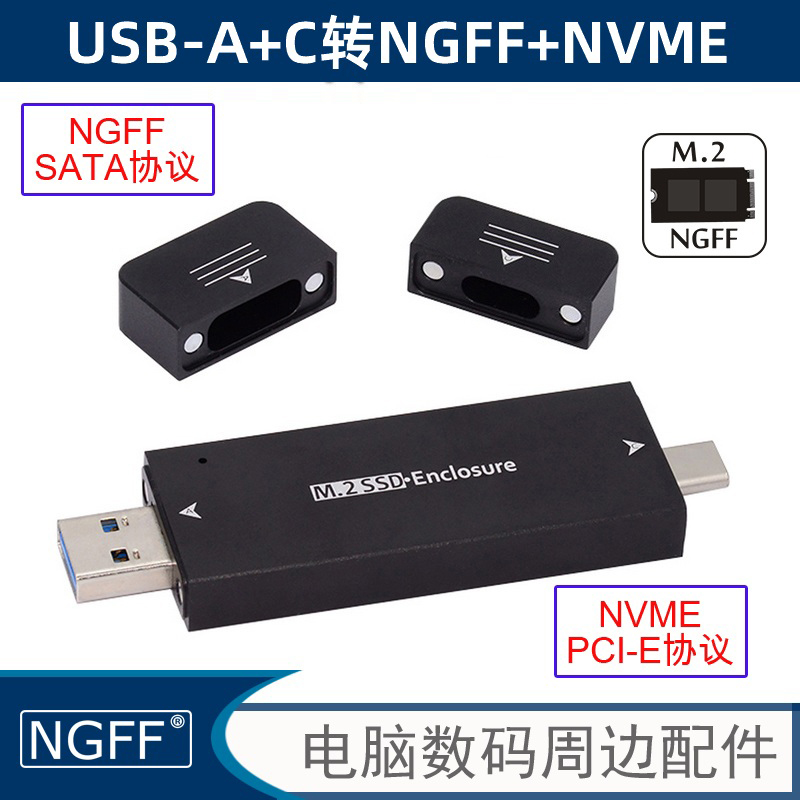 ngff插式盘外usb3.0固态m2