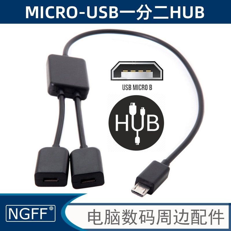 U2-127 手机平板用Micro USB HUB公对母一分二接键盘鼠标连接线