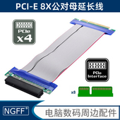 x8公对母延长线 pcie 8X转16X转接卡Mini E公对母延长线 PCI Riser卡8x带供电直插卡测试显卡PCI 3.0