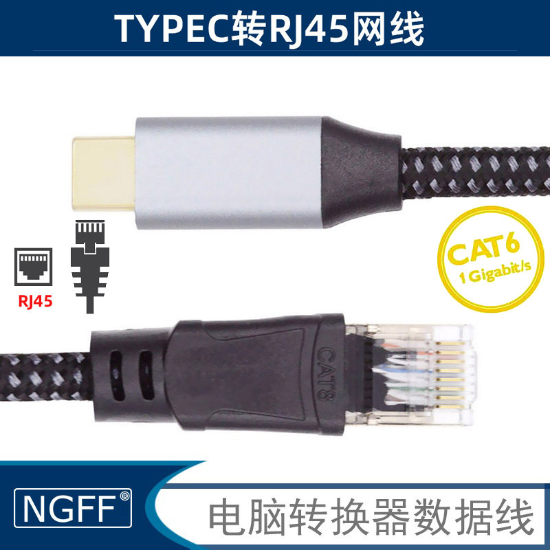 NGFF转接线Type-c转RJ45网线