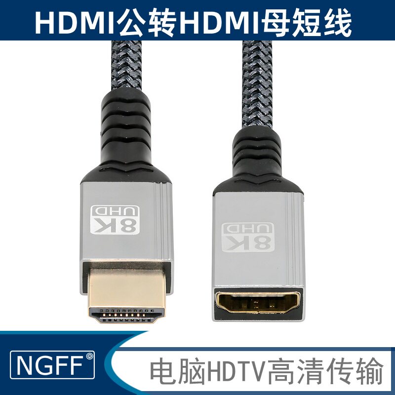 NGFFHDMI公对母4K120Hz转接头