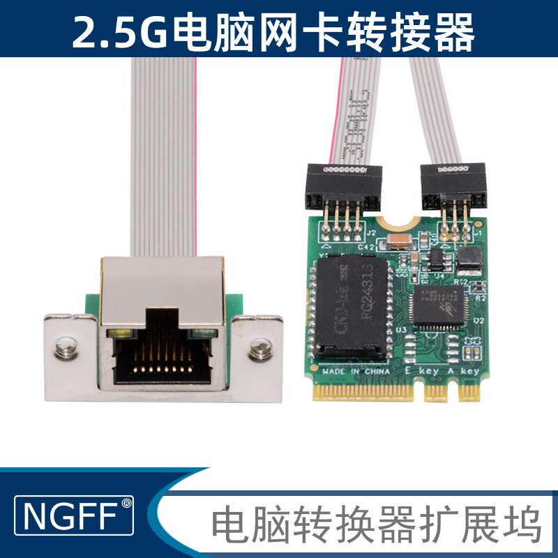 NGFF RJ45口 A+E PCI-E NGFF转2.5G千兆双口2网卡电口RTL8125芯片