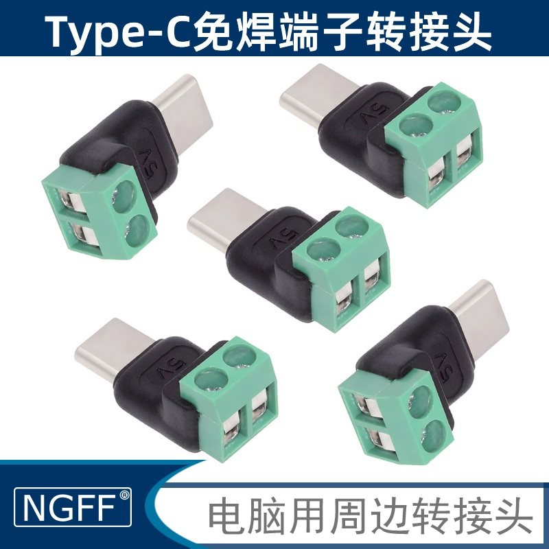 NGFFTypec公转2Pin转接头