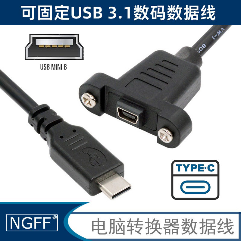NGFF数据线Type-C公转MicroUSB