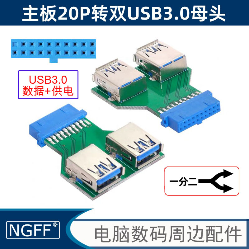 USB 3.0转接头 20针母口usb3.0主板20pin转双接口台式3.0主板延长头19p USB3.1 USB-C 母转2.0 9pin公 USB2.0