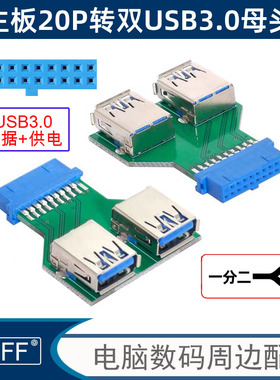 USB 3.0转接头 20针母口usb3.0主板20pin转双接口台式3.0主板延长头19p USB3.1 USB-C 母转2.0 9pin公 USB2.0