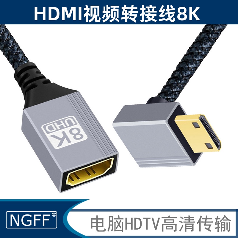 NGFF MINI HDMI转HDMI 8K高清线电脑电视投影仪机顶盒8k音视频线