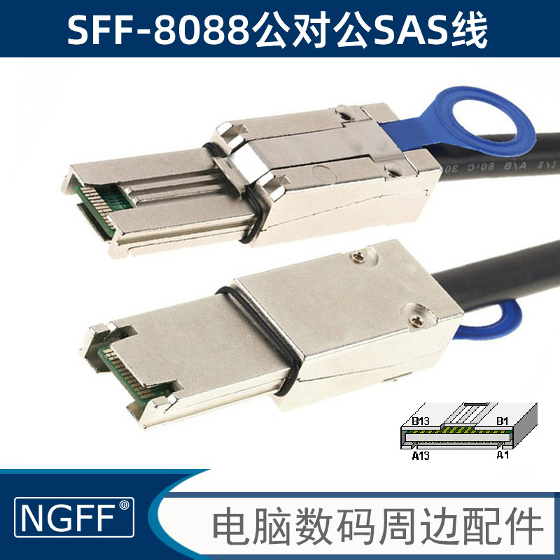 NGFF SFF-8088对 sff-8088 连接线MINI SAS线 26P对26Pin 长1m SF-005