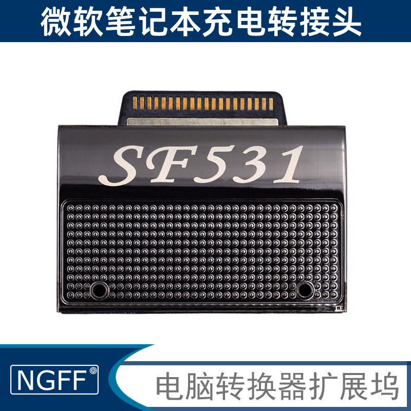 NGFF转接头Surface拓展