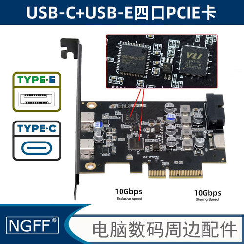 USB3.2转PCI-E扩展卡TYPE-E